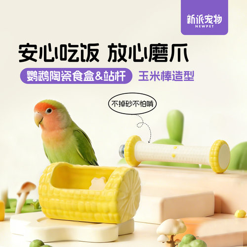 陶瓷鹦鹉喂食盒站杆加厚防撒