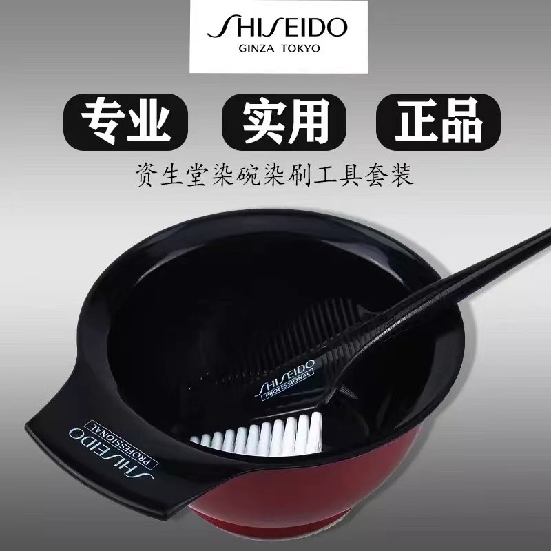 正品资生堂普盈丝美发染发工具套装染碗梳子染发碗刷 发廊用 耐用