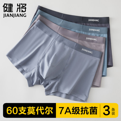 健将男平角裤抗菌透气莫代尔冰丝