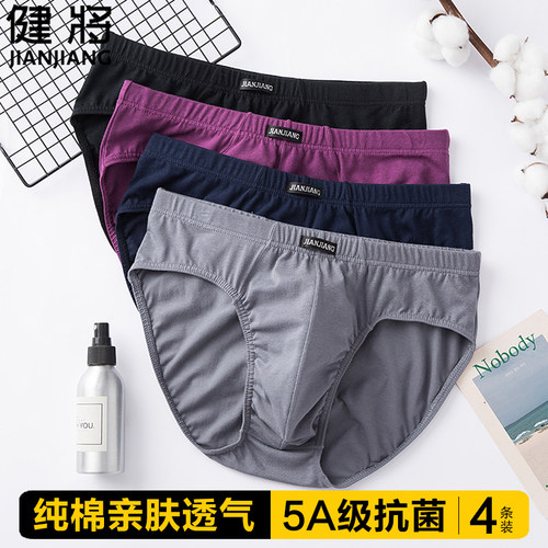 男士三角裤健将纯棉透气抗菌吸湿