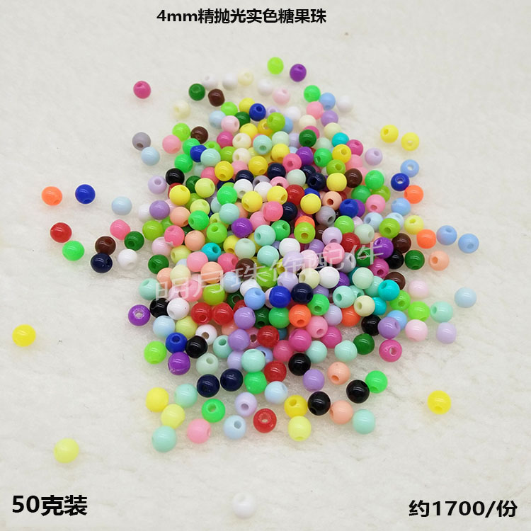 DIY手工串珠材料 4mm实色糖果圆珠 精抛光儿童手链珠子 50克