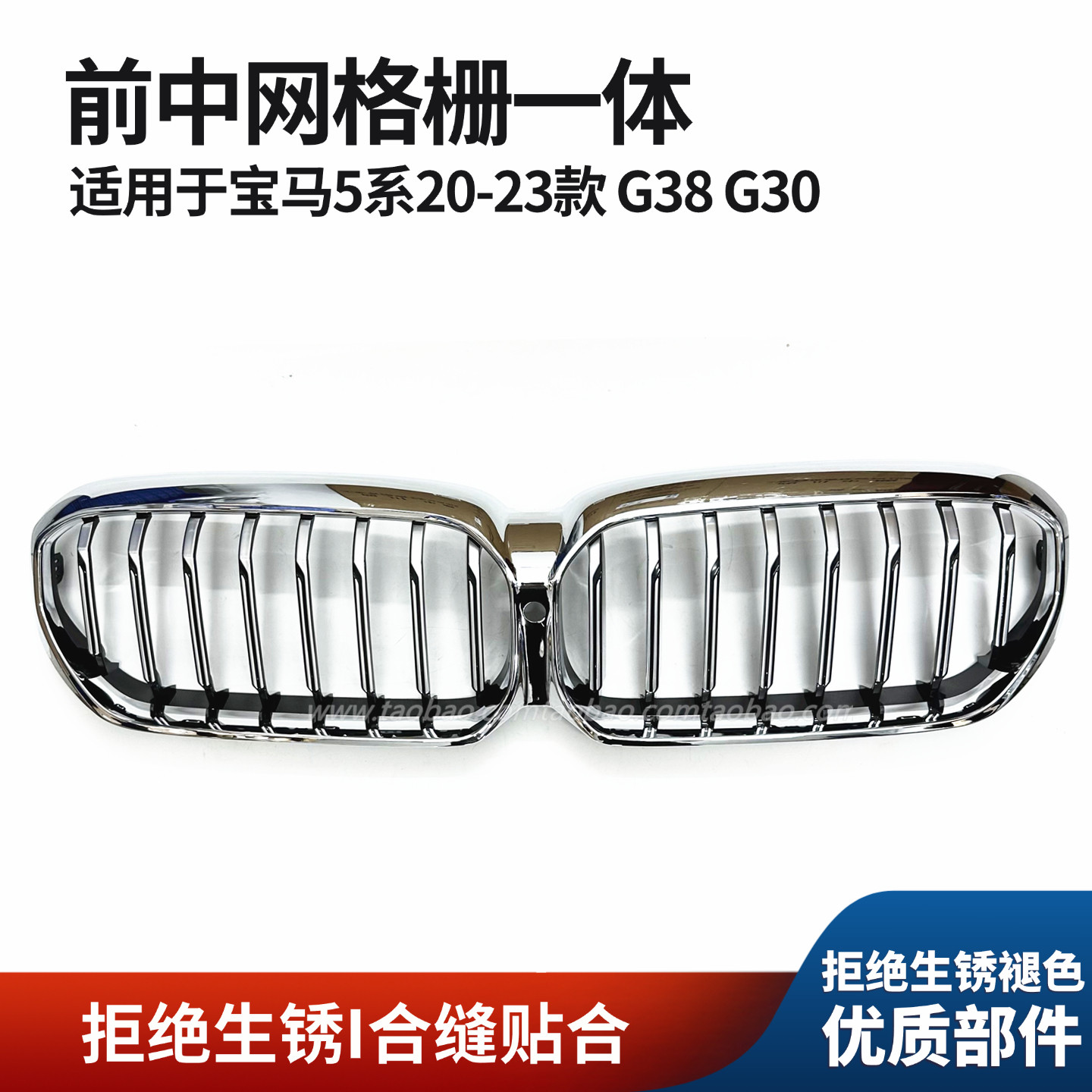 适配宝马5系20款21 22 23年525 523 530G38G30电镀前中网一体格栅