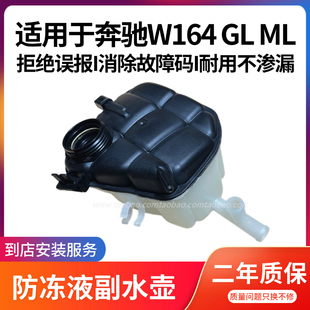 适用奔驰W164 ML300 ML350 GL350 GL450 GL550水箱副水壶冷却液壶