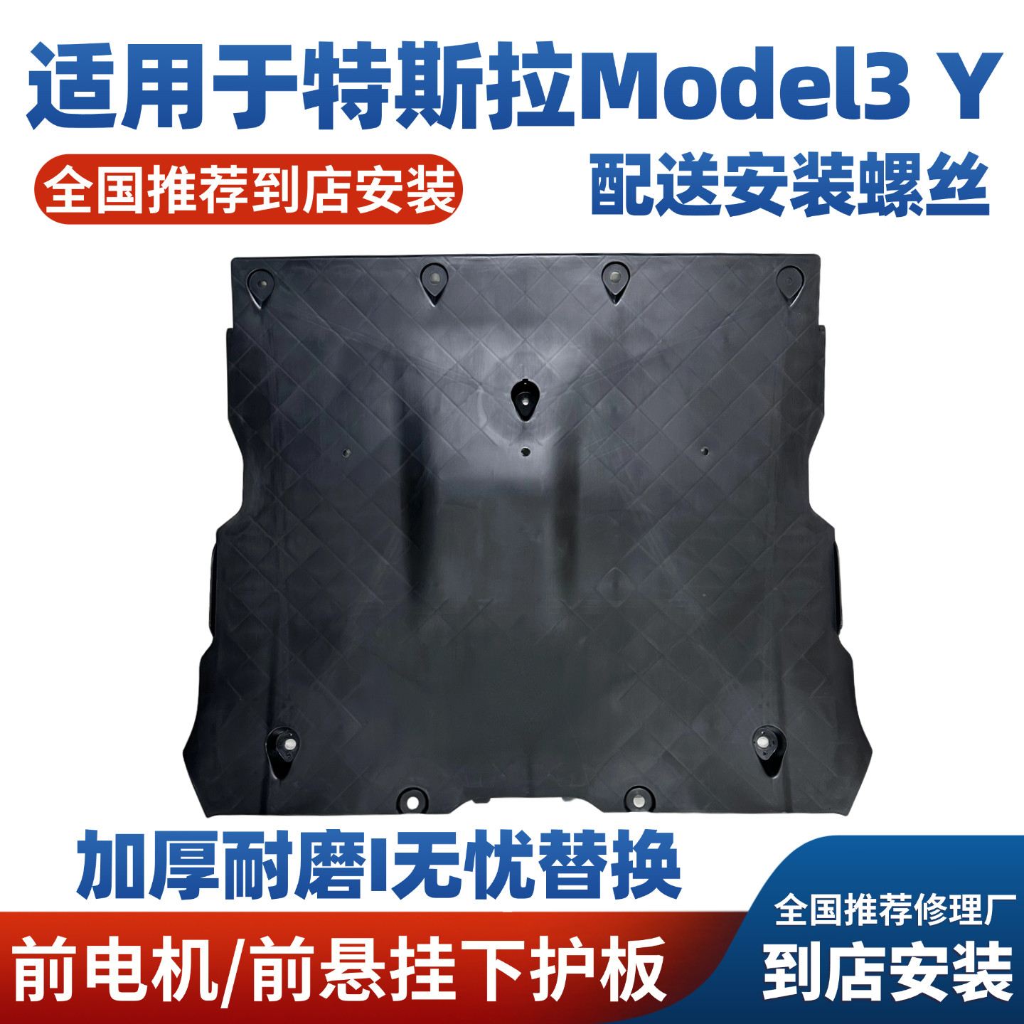 适用于特斯拉Model3Y焕新版加厚底版电机悬挂前保险杠下护板塑料