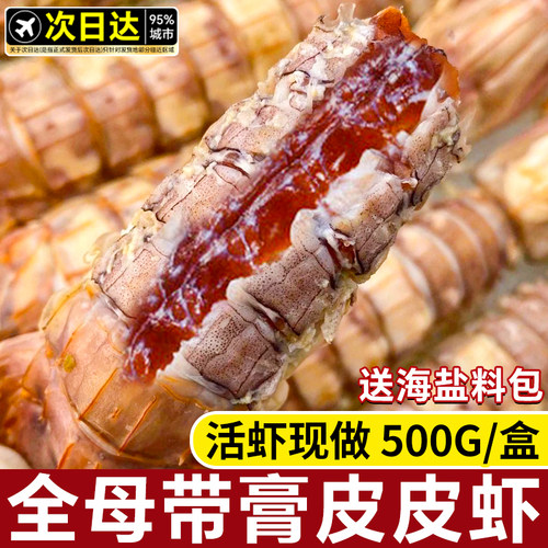 皮皮虾鲜活冷冻1件立减10元