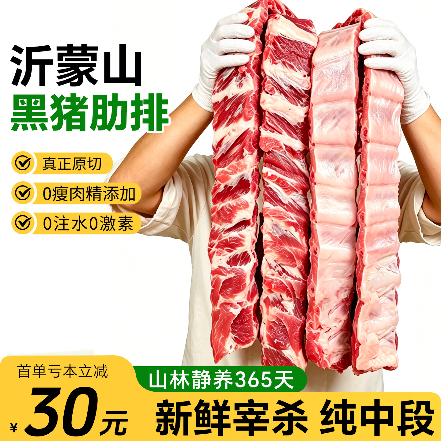 排骨黑猪肉肋排新鲜中段农家散养土猪肉生鲜冷冻原切小排商用肉类