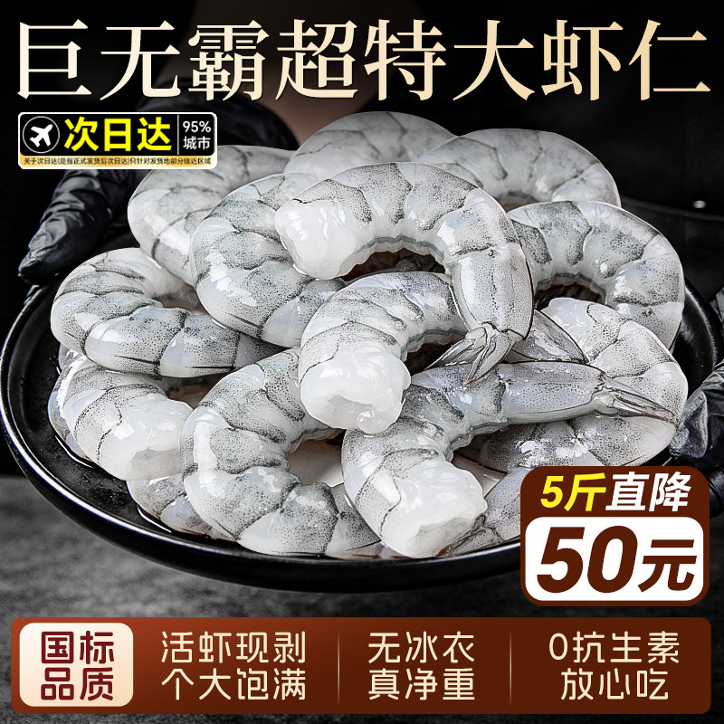 大虾仁鲜冻无冰特级新鲜冷冻海鲜青虾仁减脂即食商用批发5斤 虾肉图片