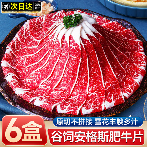 谷饲澳洲安格斯m3雪花肥牛卷原切火锅牛肉肥牛片烤肉食材组合套餐