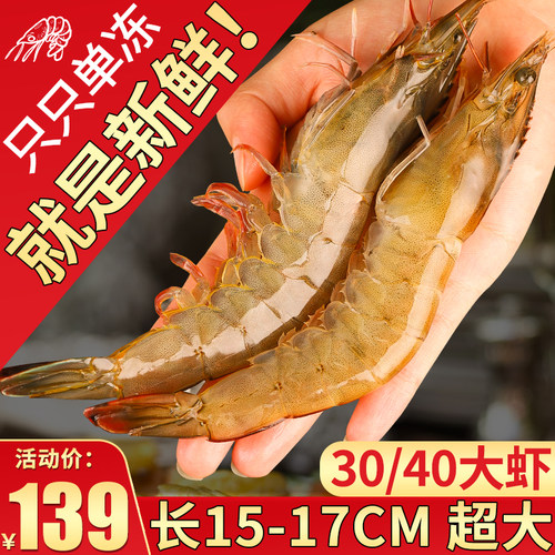 大虾30/40规格长15-17cm