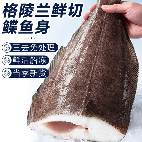 鸦片鱼身深海鲽鱼整条蝶鱼身中段格陵兰比目鱼新鲜冷冻特大雅片鱼