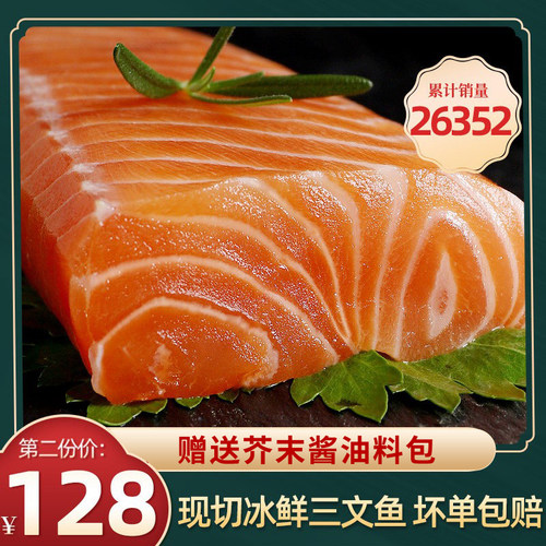 当天中段即食挪威冰鲜三文鱼