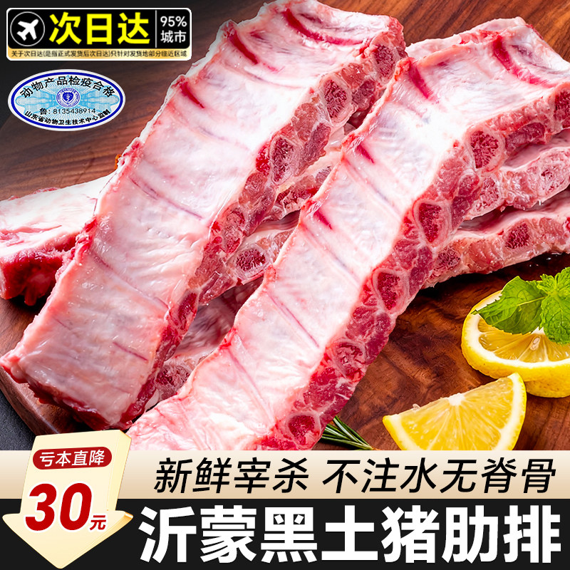 猪肋排新鲜猪排骨黑猪肉农家散养土猪肉生猪肉小排冷冻原切小肋排,水产肉类/新鲜蔬果/熟食,生猪肉,淘宝优惠券,粉丝福利购,淘宝优惠卷