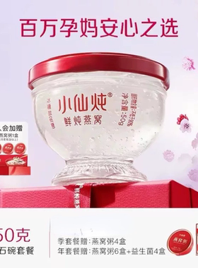 正品小仙炖鲜炖燕窝钻石碗50g系列套餐冰糖/无糖营养孕妇即食滋补