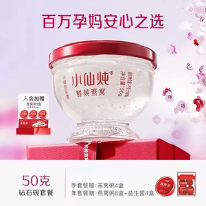 正品小仙炖鲜炖燕窝钻石碗50g系列套餐冰糖/无糖营养孕妇即食滋补