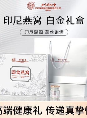 正品北京同仁堂白金款70g*6瓶礼盒装即食燕窝送礼女士朋友闺蜜
