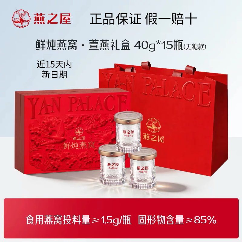 【送礼推荐】燕之屋鲜炖燕窝非遗京绣萱燕礼盒40g15瓶送家长孕妇