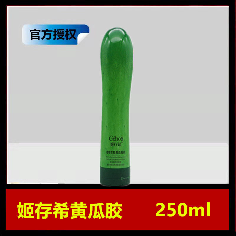 姬存希黄瓜胶芦荟凝胶补水保湿修护滋润面霜女官方正品修复