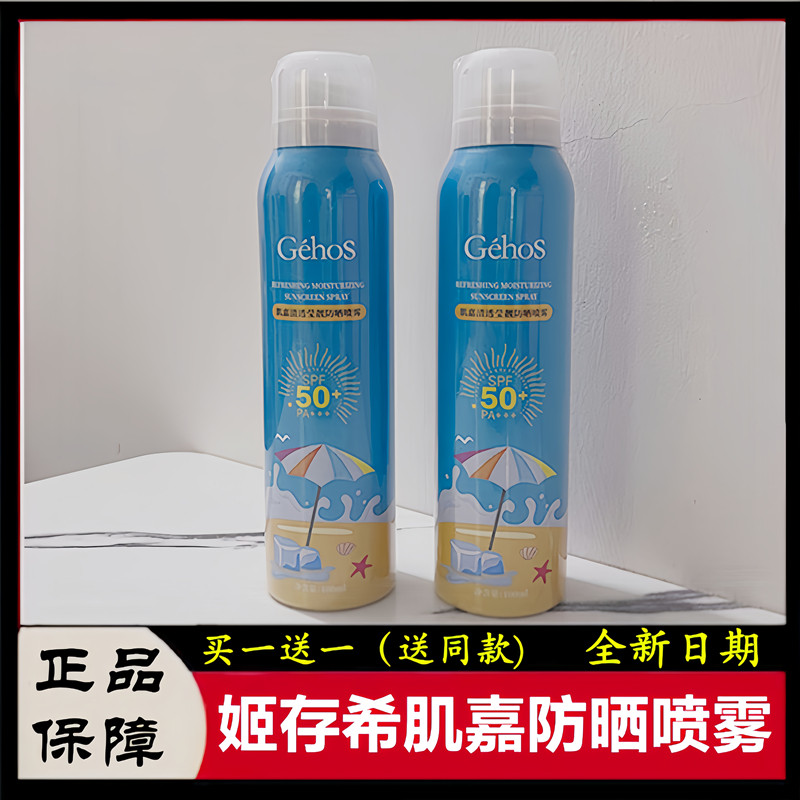 姬存希防晒喷雾清爽不油腻
