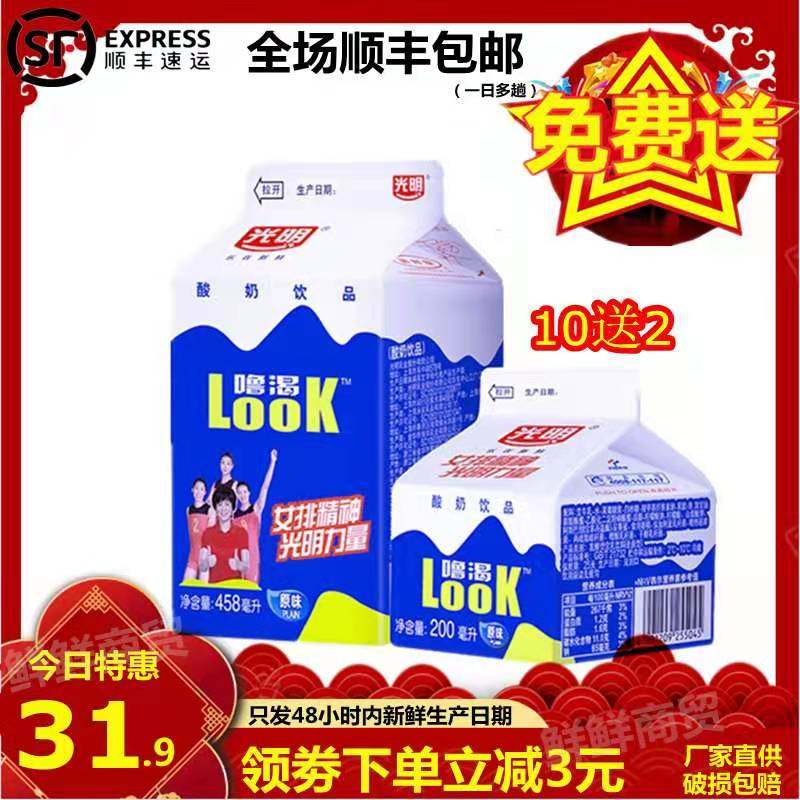 光明酸奶look噜渴458ml盒装原味酸牛奶饮品整箱冷藏冷运正品包邮_虎窝淘