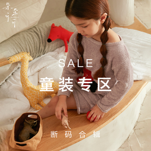 【童装特价专区】断码特惠 清仓捡漏 朵朵可可家居服