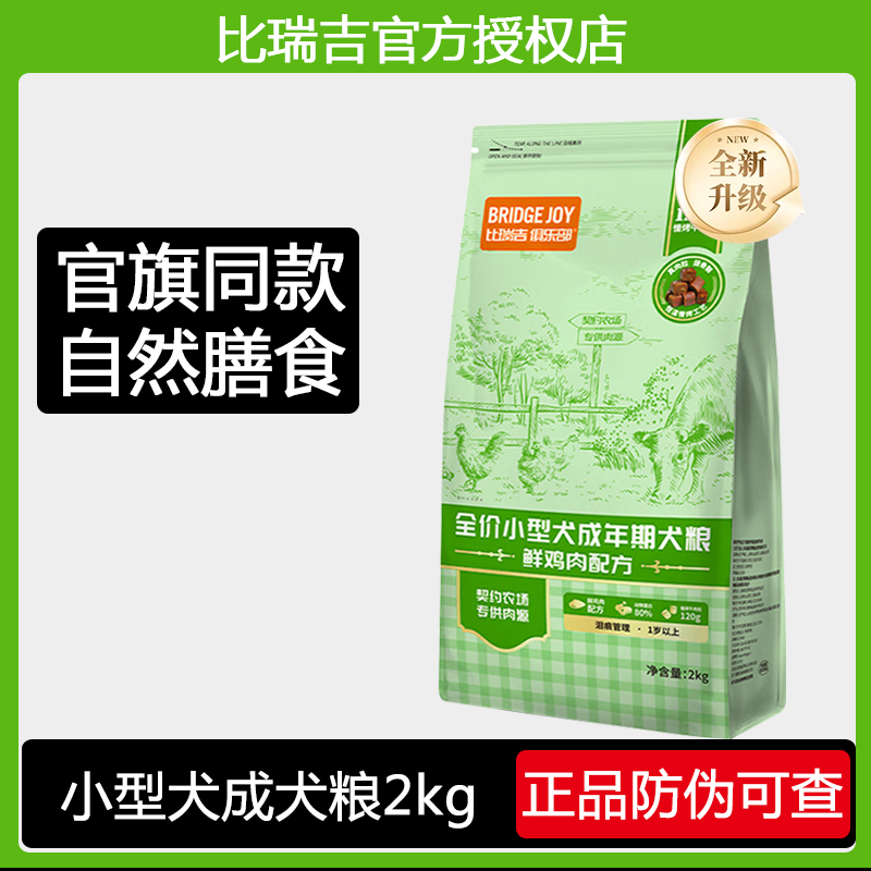 比瑞俱乐部小型成年狗粮2kg43元
