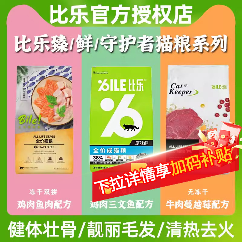 比乐原味猫粮8kg低敏无谷臻骨粒图片