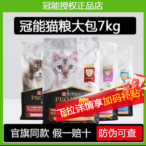 冠能鸡肉成猫粮7kg290元