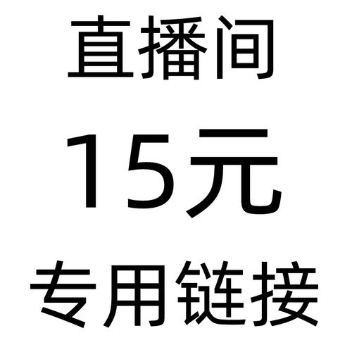 直播间专用链接直播春秋