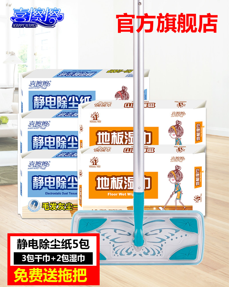 喜擦擦壹次性靜電除塵紙和地板濕巾組吸塵紙清潔套裝送升級款拖把在類目 家庭/個人清潔工具, 家務/地板清潔用具, 靜電除塵紙中 - 來自Buy2taobao.com提供專業的淘寶代購服務