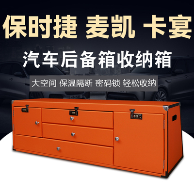 保时捷卡宴Cayenne麦凯Macan专用后备箱储物箱收纳箱密码箱整理箱