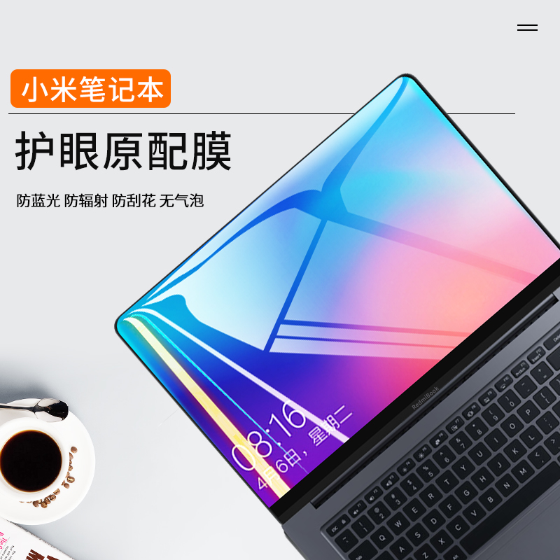 适用于小米笔记本屏幕膜air13.3防蓝光12.5电脑pro x15寸贴膜红米redmibook16钢化膜redmiG游戏本MX110保护膜 3C数码配件 笔记本屏幕贴膜 原图主图