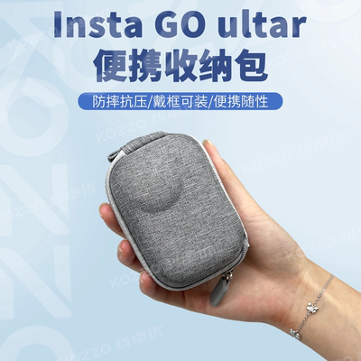 【现货】适用影石Insta360 GO Ultra迷你收纳包便携goultra口袋运动机主机收纳盒硬壳拓展仓配件保护套防摔袋