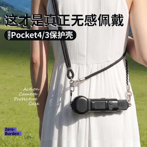 适用大疆pocket4/4p/3保护壳全包