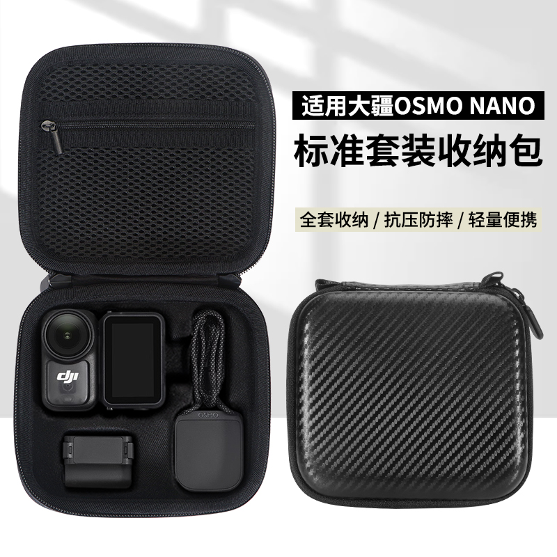 适用于大疆nano相机收纳包硬壳DJI Osmo Nano便携包机身全能保护套装防水防摔nano相机包配件