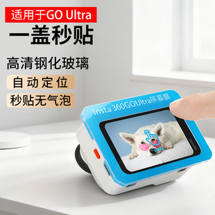 适用于insta360GO Ultra钢化膜go ultra迷你便携包相机镜头膜屏幕膜保护壳套影石insta360go ultra收纳包配件