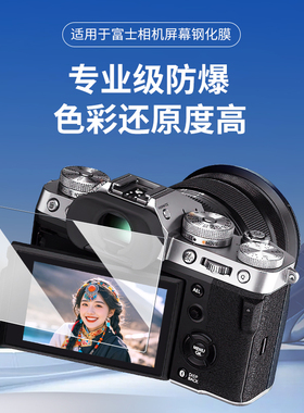 适用于富士XT50相机钢化膜XM5 XT5 XT30二代三代 XT4 X100VI XT2 XT20 XT100 XS10 XS20 XE5屏幕保护贴膜配件