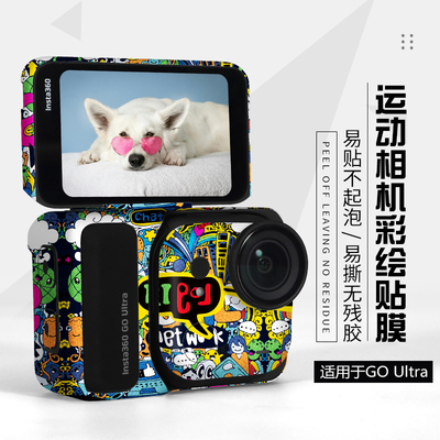 适用于instago Ultra贴纸口袋运动相机个性改色保护膜影石360goultra贴膜配件