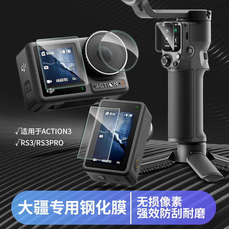 适用DJI大疆 RS3稳定器钢化膜RS 3 Pro摄影显示屏贴膜Osmo Action3 4手持云台屏幕保护膜单反相机液晶屏配件 3C数码配件 屏幕保护膜 原图主图