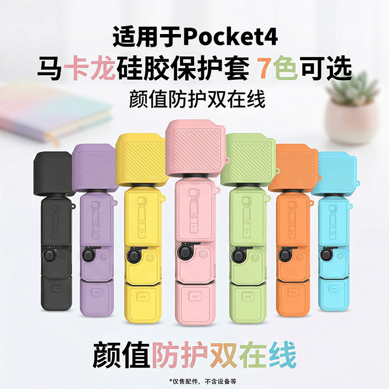 适用于大疆Pocket4保护套Osmo pocket3灵眸口袋相机粉色硅胶套屏幕套标准版全能套装续航手柄防刮保护壳配件
