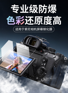 适用于相机钢化膜索尼a7c2 zve10 a7m4 a7m5 a6700 a7cr a7r3 a7r5 a7m3 a6400 zv1屏幕膜高清保护贴膜