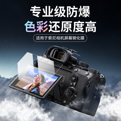 索尼A7C2ZVE10A7M4A7M3钢化膜