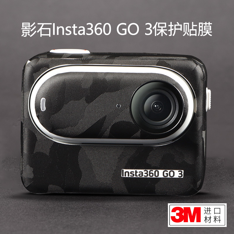 适用于影石Insta360 GO3贴纸全包拇指相机暗影迷彩黑碳钎维黑保护贴膜3M配件-封面