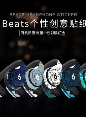 适用于Beats solo2solo3头戴式耳机贴纸studio3.0魔音EPpro录音师wireless定制贴膜无线蓝牙配件装饰保护膜