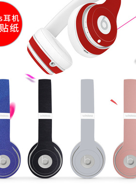 适用于魔音Beats solo3 solo2贴纸studio3保护EP无线蓝牙耳机studio2.0耳麦套壳定制wireless录音师pro贴膜