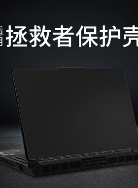 适用2025款联想拯救者R9000P保护壳16英寸Y9000P冰魄白保护套Y7000P电脑外壳ADR10防摔AI元启y7000p磨砂全套
