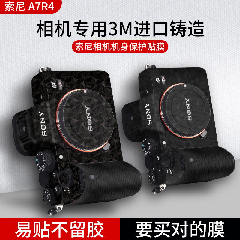 适用于索尼A7R4相机贴纸A7R4A机身全包保护贴膜SONY A7R4镜头保护膜数码相机屏幕装饰3m保护贴定制外壳膜配件-封面