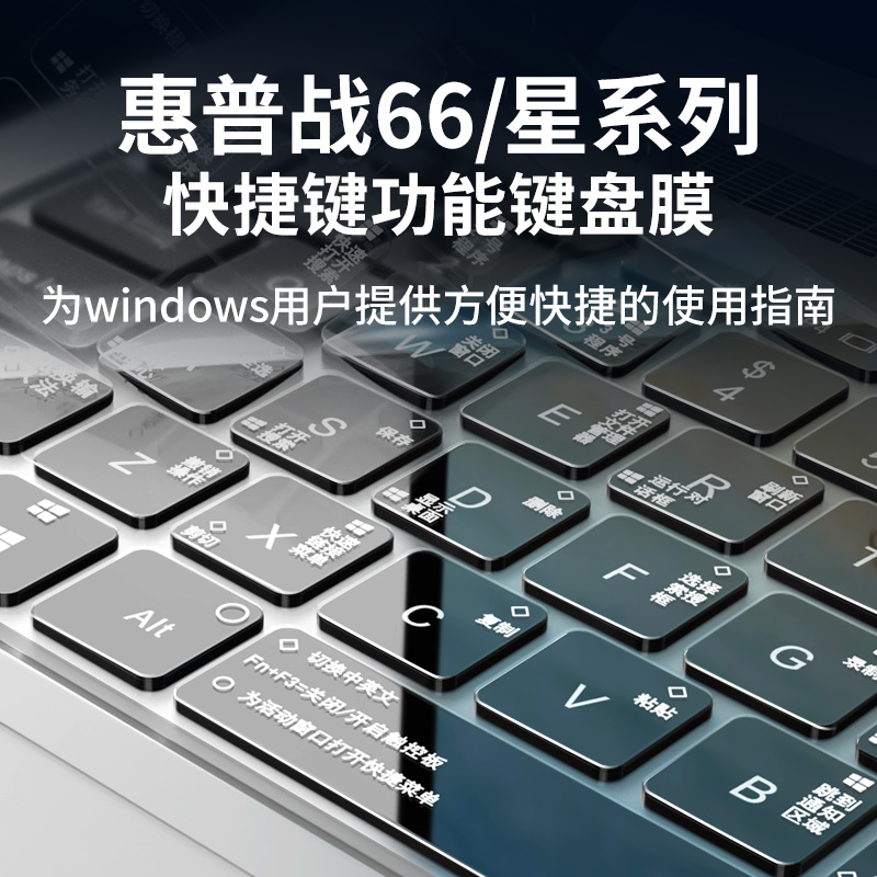适用于惠普战66四代键盘膜星bookpro14电脑15全覆盖快捷键ENVY15笔记本战x保护膜三代13寸青春版防尘罩锐龙版