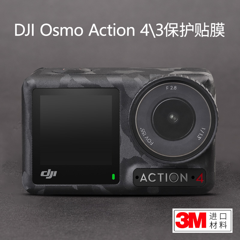 大疆OsmoAction43保护贴膜