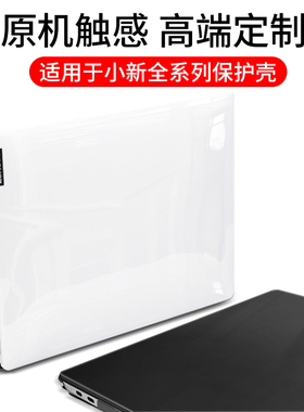 适用于2025款联想小新pro14 air15保护壳air14 plus全包pro16电脑保护套yoga14s软外壳贴纸2021保护膜贴膜