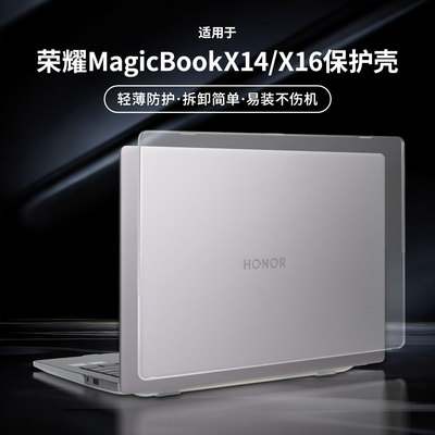 适用于荣耀MagicBookX14保护壳